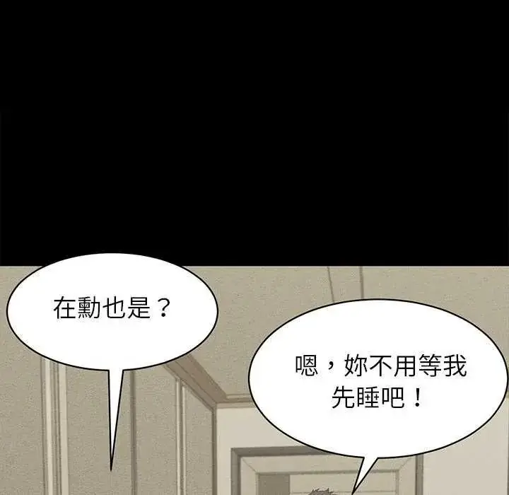 漫画《她们的夜晚属于我/与人妻有个秘密》第49话第121张图