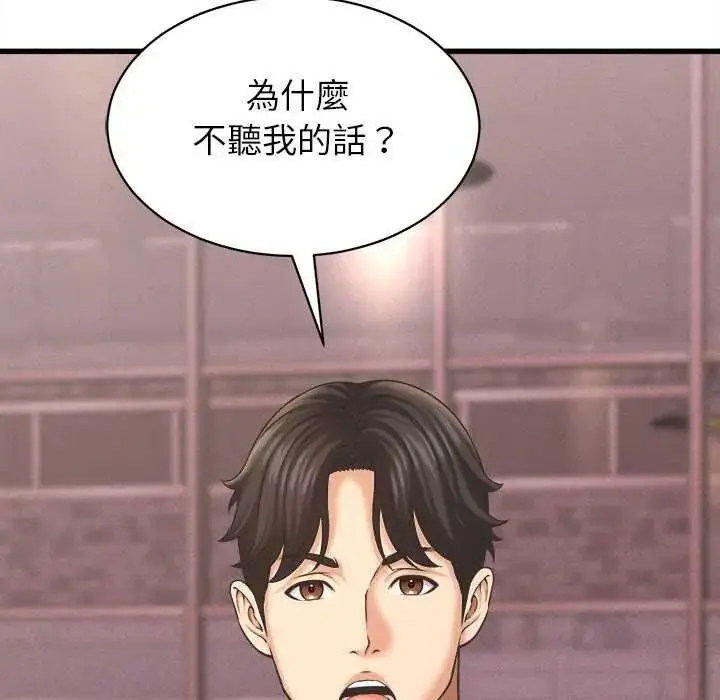 漫画《她们的夜晚属于我/与人妻有个秘密》第49话第138张图