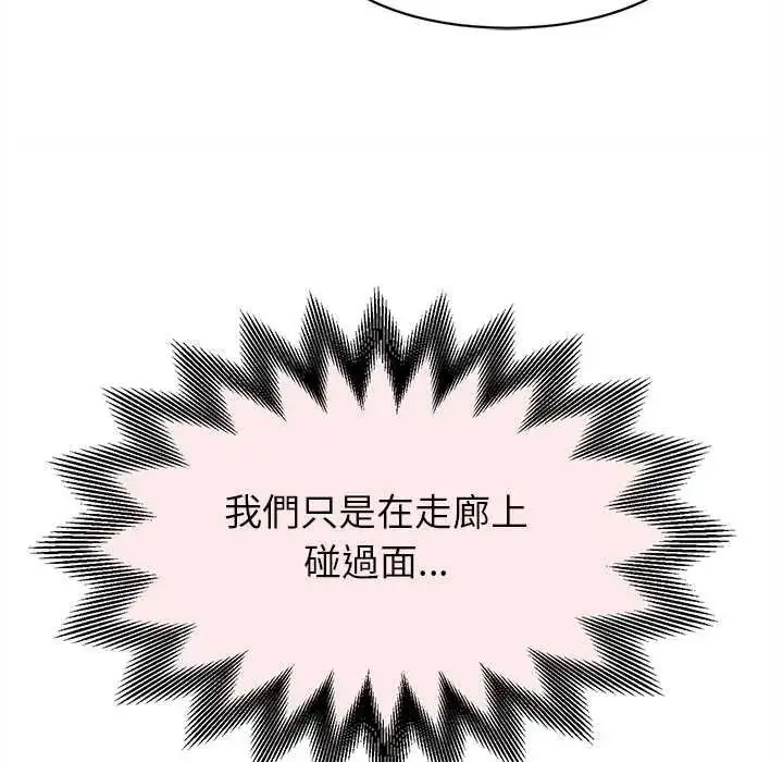 漫画《她们的夜晚属于我/与人妻有个秘密》第49话第24张图
