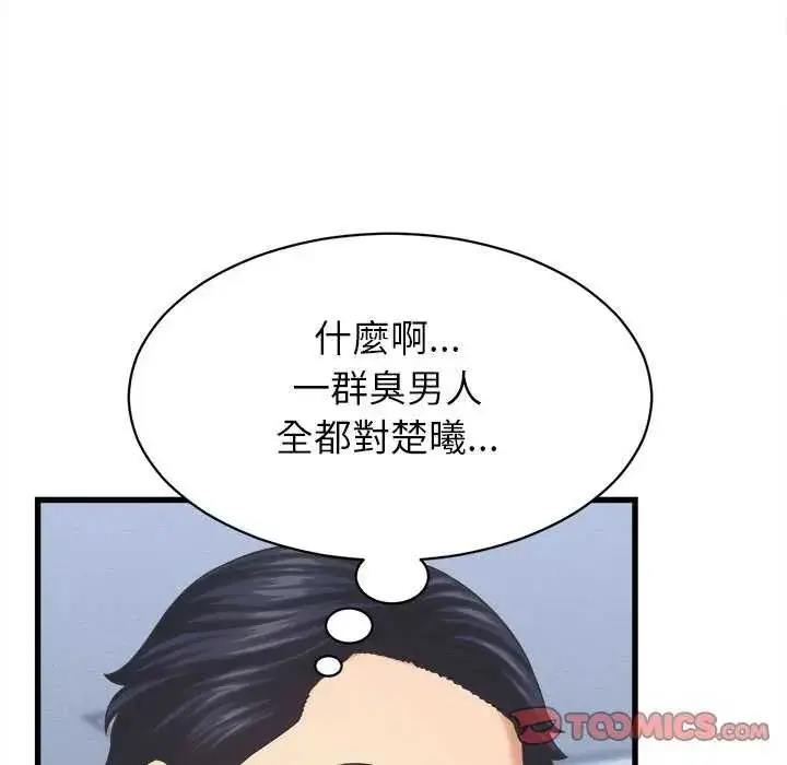 漫画《她们的夜晚属于我/与人妻有个秘密》第49话第33张图