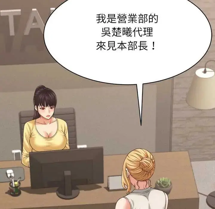 漫画《她们的夜晚属于我/与人妻有个秘密》第49话第44张图