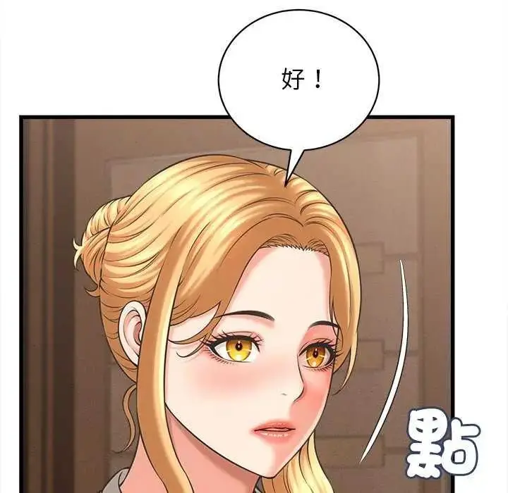 漫画《她们的夜晚属于我/与人妻有个秘密》第49话第48张图