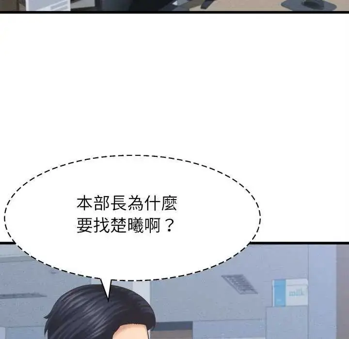 漫画《她们的夜晚属于我/与人妻有个秘密》第49话第65张图