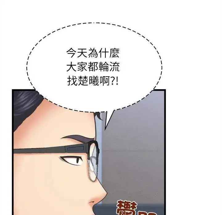 漫画《她们的夜晚属于我/与人妻有个秘密》第49话第67张图