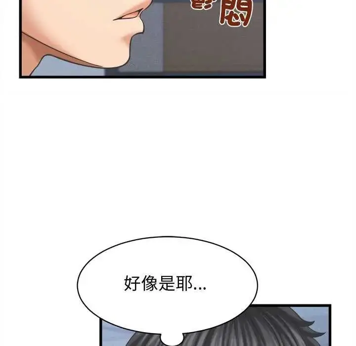 漫画《她们的夜晚属于我/与人妻有个秘密》第49话第68张图