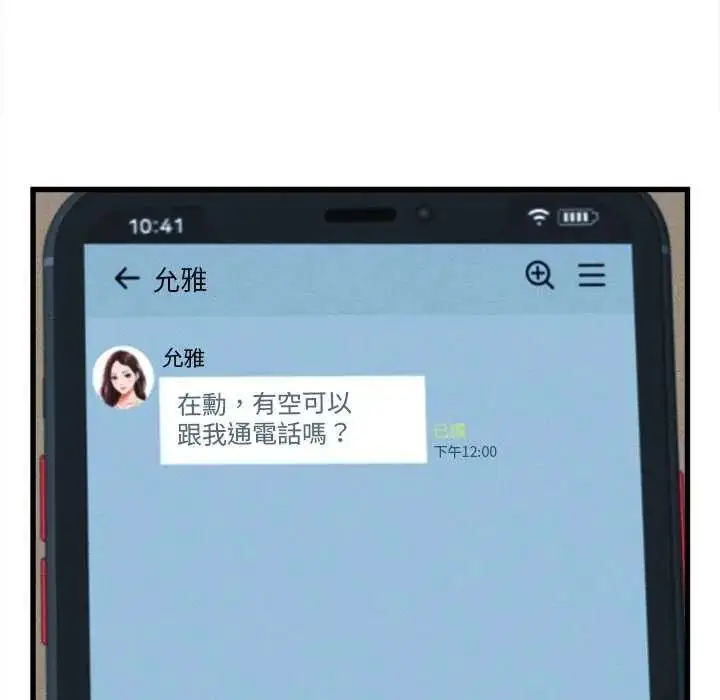 漫画《她们的夜晚属于我/与人妻有个秘密》第49话第74张图