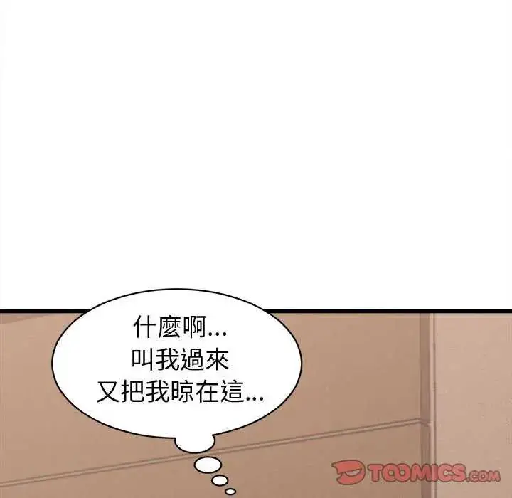 漫画《她们的夜晚属于我/与人妻有个秘密》第49话第81张图