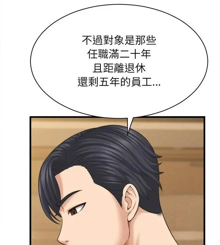 漫画《她们的夜晚属于我/与人妻有个秘密》第50话第100张图