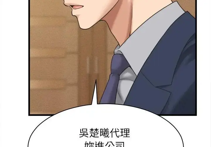 漫画《她们的夜晚属于我/与人妻有个秘密》第50话第101张图