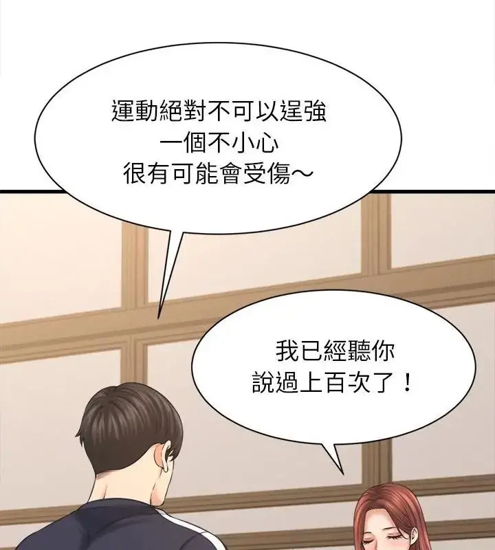 漫画《她们的夜晚属于我/与人妻有个秘密》第50话第31张图