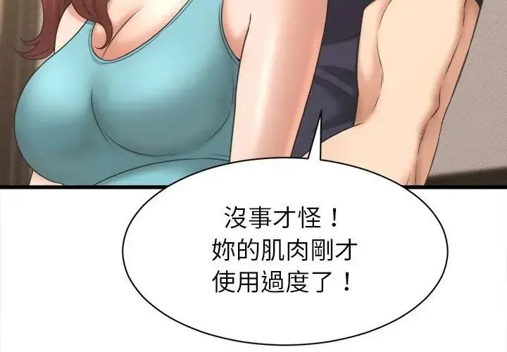 漫画《她们的夜晚属于我/与人妻有个秘密》第50话第59张图