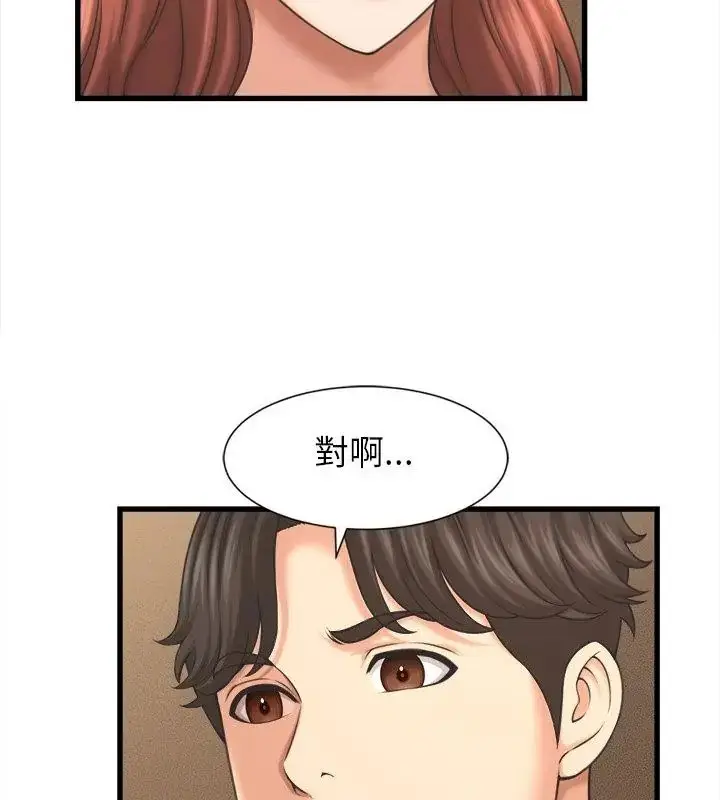 漫画《她们的夜晚属于我/与人妻有个秘密》第50话第61张图