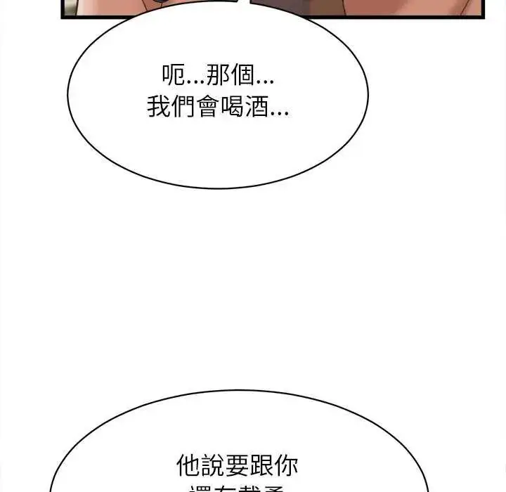 漫画《她们的夜晚属于我/与人妻有个秘密》第51话第32张图