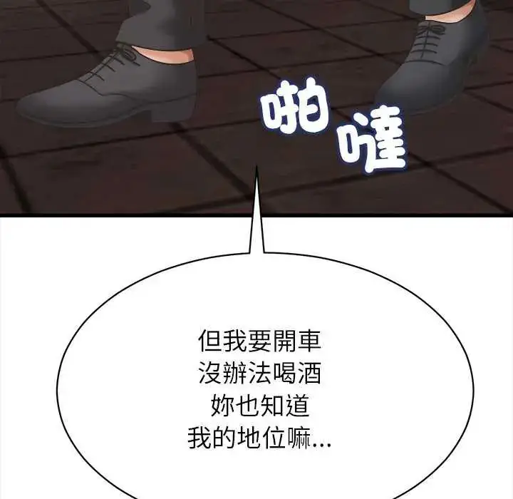 漫画《她们的夜晚属于我/与人妻有个秘密》第51话第35张图
