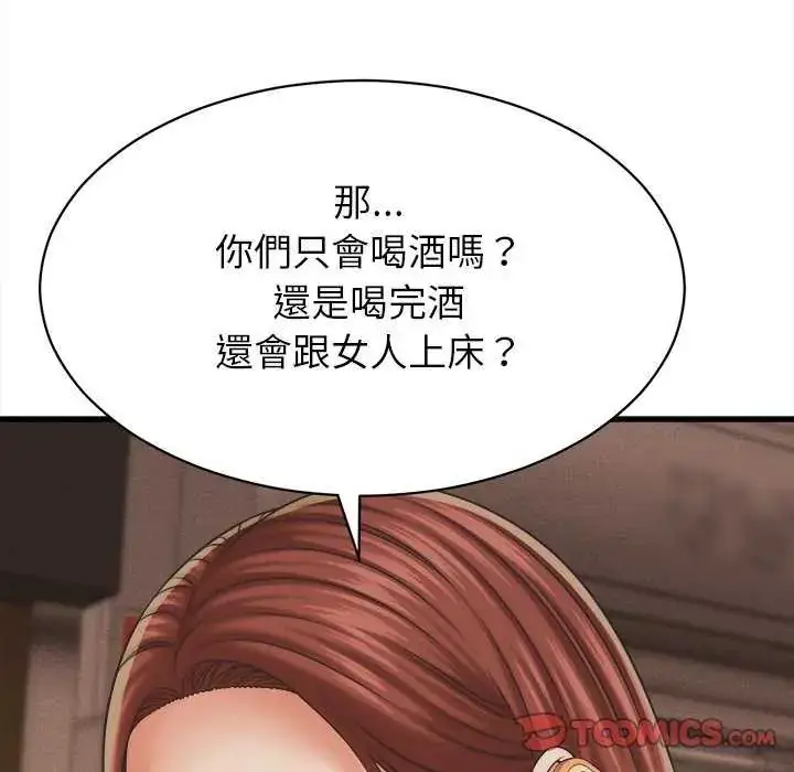 漫画《她们的夜晚属于我/与人妻有个秘密》第51话第39张图