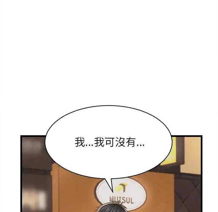 漫画《她们的夜晚属于我/与人妻有个秘密》第51话第43张图