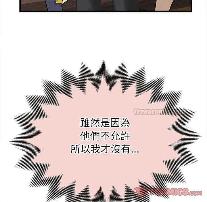 漫画《她们的夜晚属于我/与人妻有个秘密》第51话第45张图