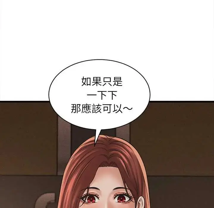 漫画《她们的夜晚属于我/与人妻有个秘密》第51话第65张图
