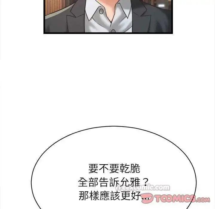 漫画《她们的夜晚属于我/与人妻有个秘密》第51话第75张图