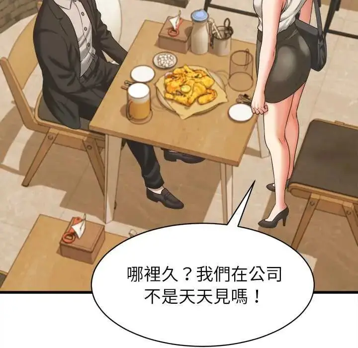 漫画《她们的夜晚属于我/与人妻有个秘密》第52话第11张图