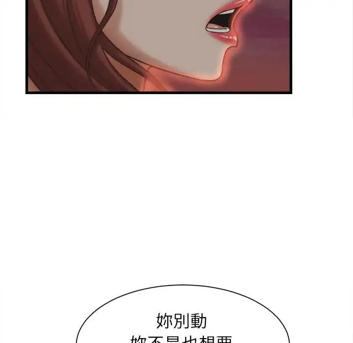 漫画《她们的夜晚属于我/与人妻有个秘密》第52话第112张图