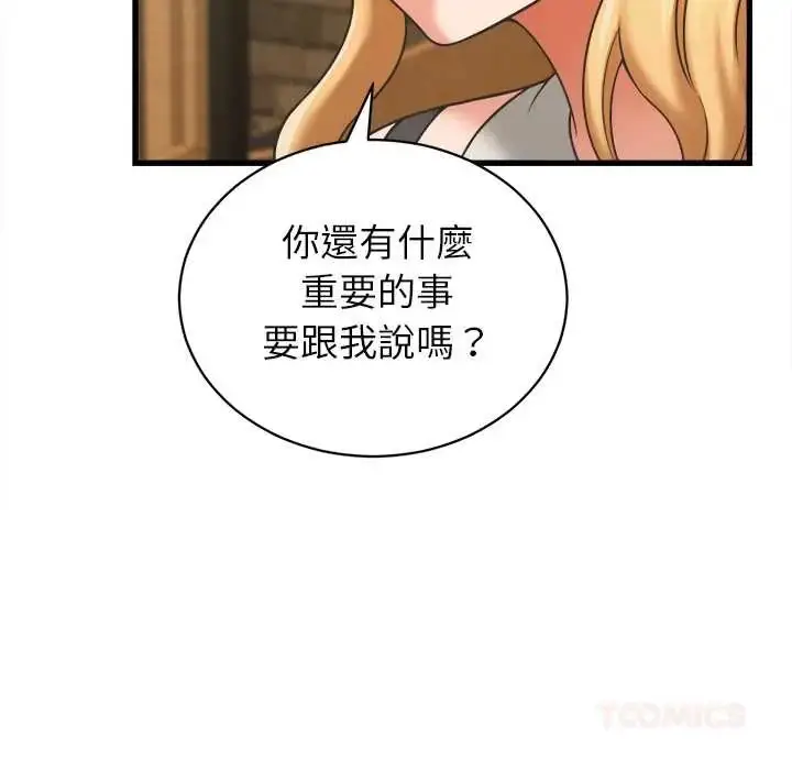 漫画《她们的夜晚属于我/与人妻有个秘密》第52话第15张图