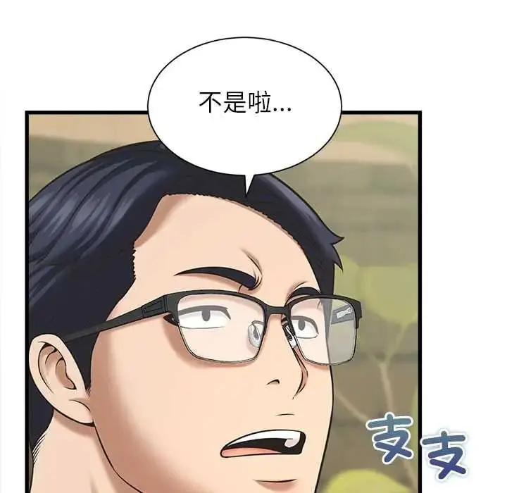 漫画《她们的夜晚属于我/与人妻有个秘密》第52话第16张图