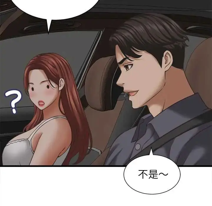 漫画《她们的夜晚属于我/与人妻有个秘密》第52话第38张图