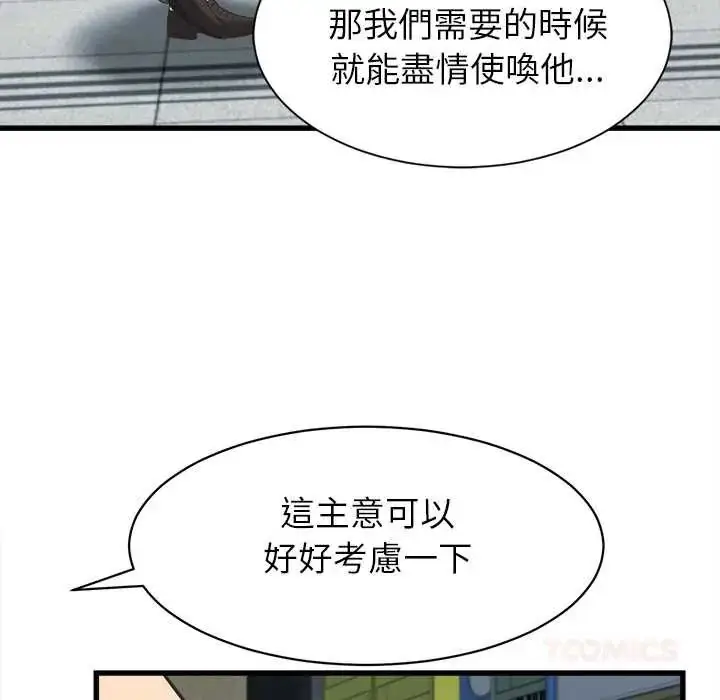 漫画《她们的夜晚属于我/与人妻有个秘密》第52话第57张图