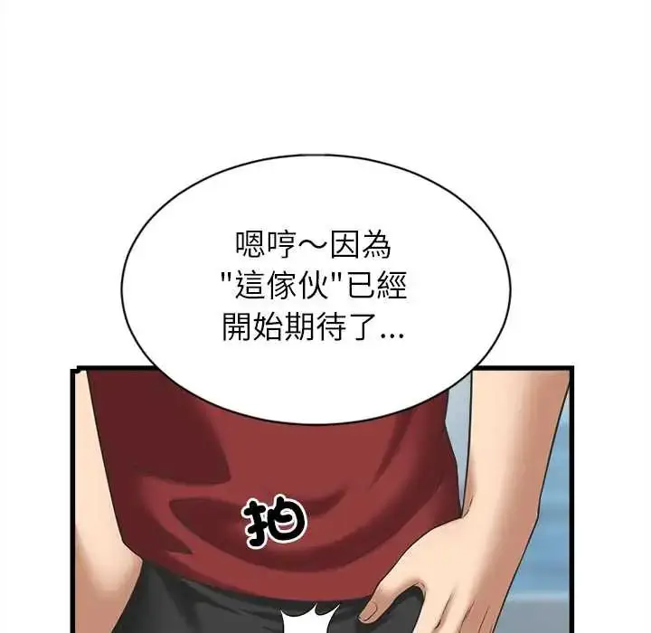 漫画《她们的夜晚属于我/与人妻有个秘密》第52话第61张图