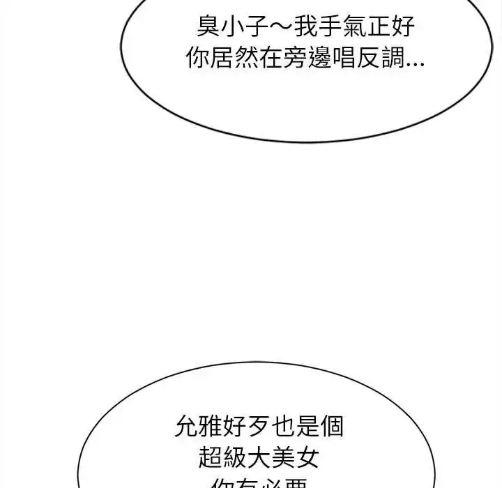 漫画《她们的夜晚属于我/与人妻有个秘密》第52话第66张图