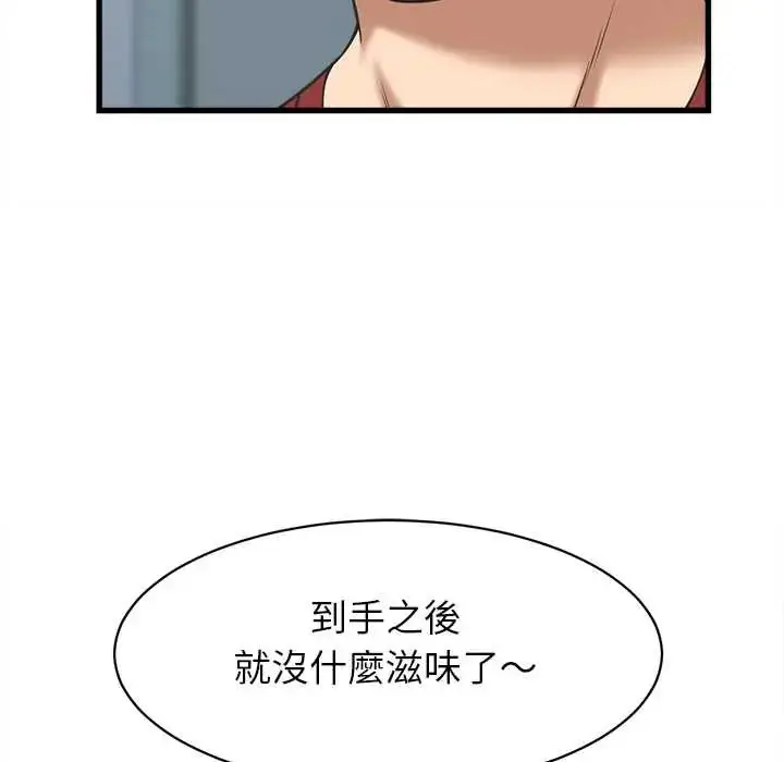 漫画《她们的夜晚属于我/与人妻有个秘密》第52话第68张图