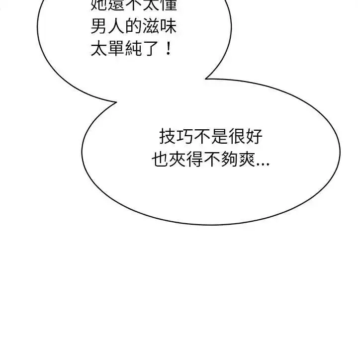 漫画《她们的夜晚属于我/与人妻有个秘密》第52话第72张图