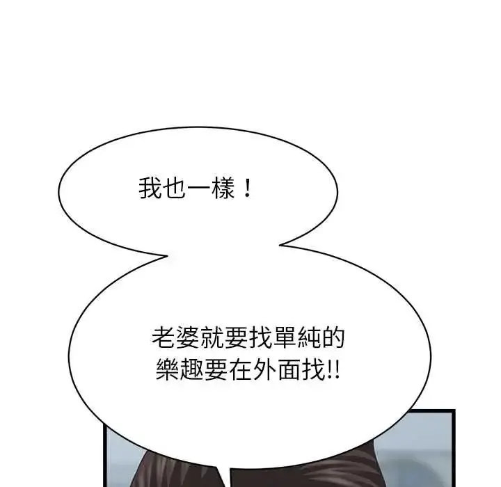漫画《她们的夜晚属于我/与人妻有个秘密》第52话第73张图
