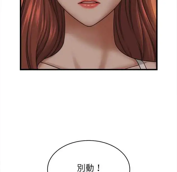漫画《她们的夜晚属于我/与人妻有个秘密》第53话第104张图
