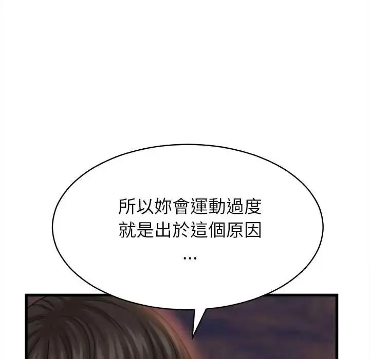 漫画《她们的夜晚属于我/与人妻有个秘密》第53话第110张图