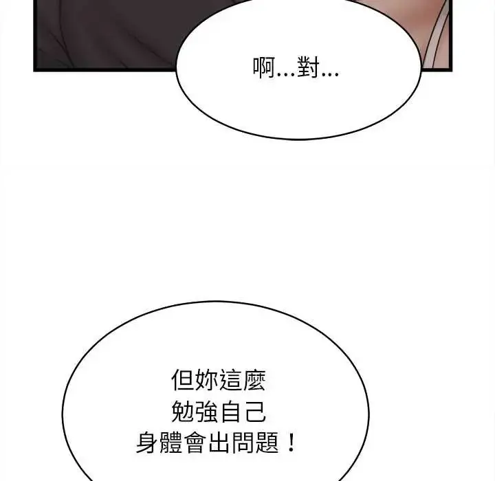 漫画《她们的夜晚属于我/与人妻有个秘密》第53话第112张图