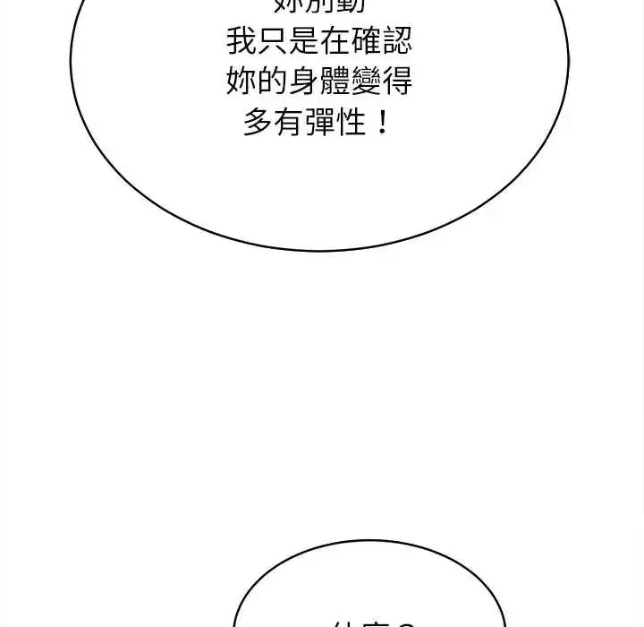 漫画《她们的夜晚属于我/与人妻有个秘密》第53话第121张图