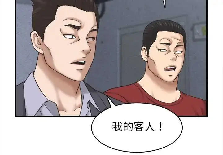 漫画《她们的夜晚属于我/与人妻有个秘密》第53话第4张图