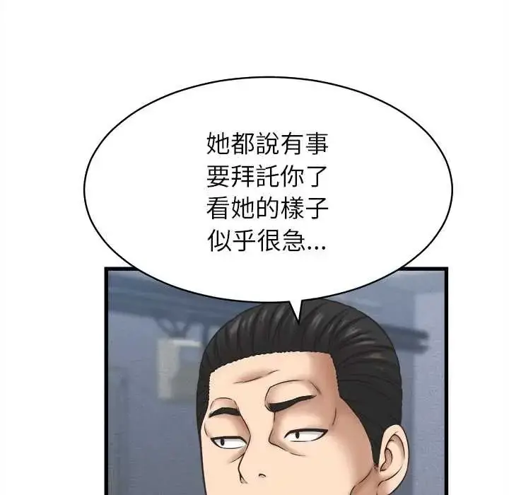 漫画《她们的夜晚属于我/与人妻有个秘密》第53话第50张图