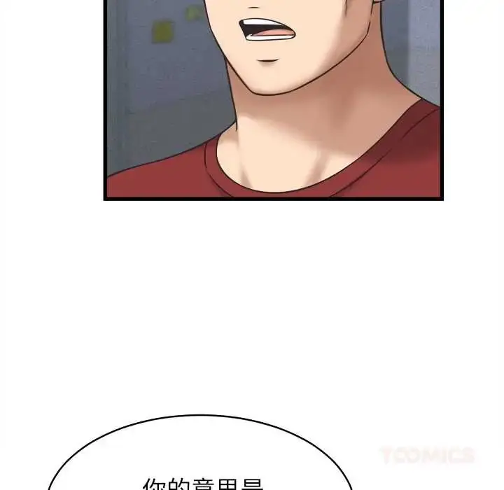 漫画《她们的夜晚属于我/与人妻有个秘密》第53话第51张图