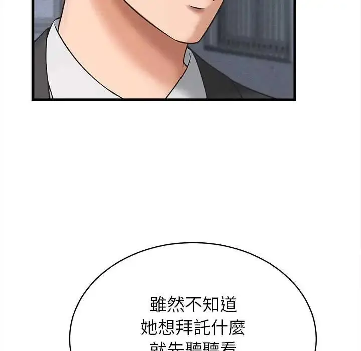 漫画《她们的夜晚属于我/与人妻有个秘密》第53话第59张图
