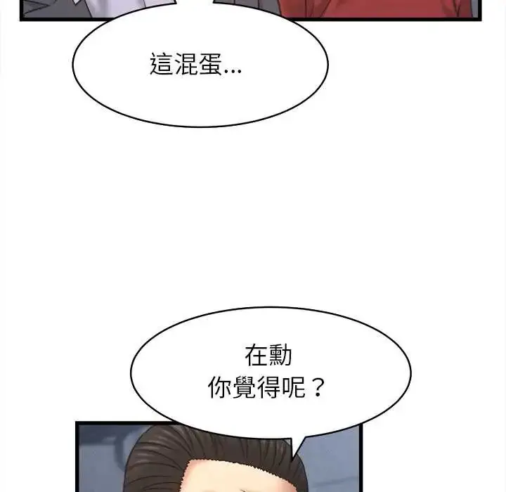 漫画《她们的夜晚属于我/与人妻有个秘密》第53话第61张图