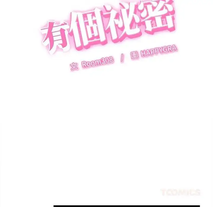 漫画《她们的夜晚属于我/与人妻有个秘密》第53话第9张图