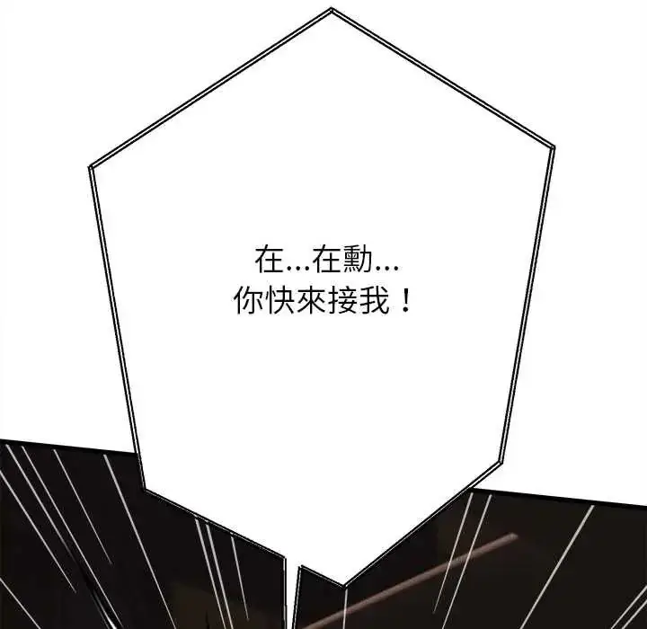 漫画《她们的夜晚属于我/与人妻有个秘密》第54话第101张图