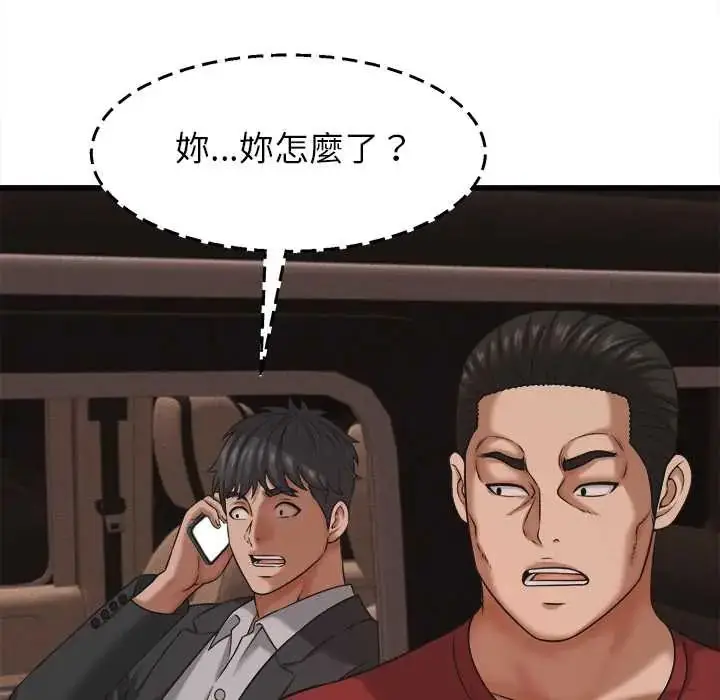 漫画《她们的夜晚属于我/与人妻有个秘密》第54话第104张图