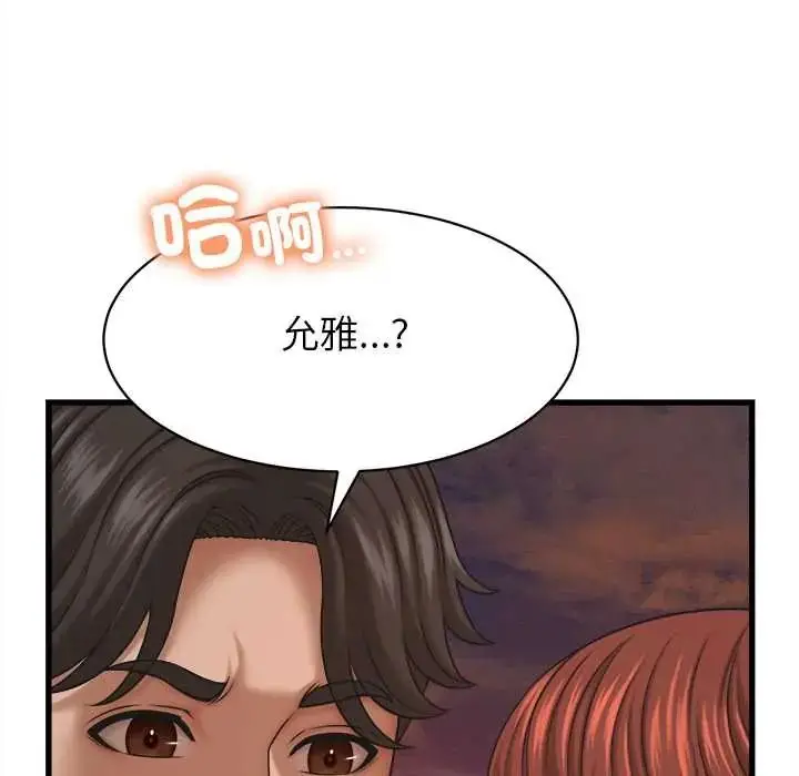 漫画《她们的夜晚属于我/与人妻有个秘密》第54话第12张图