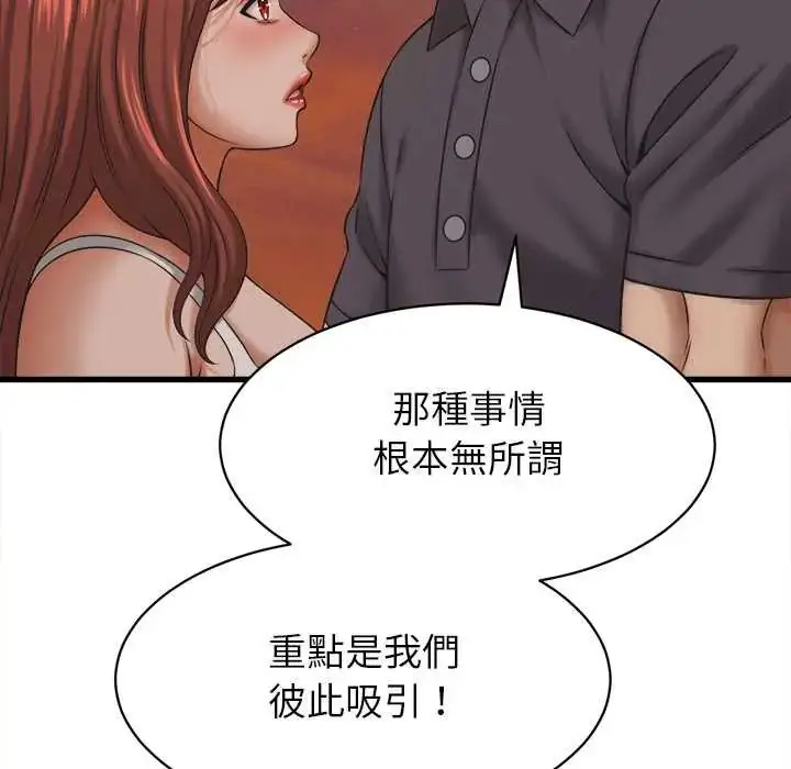 漫画《她们的夜晚属于我/与人妻有个秘密》第54话第22张图