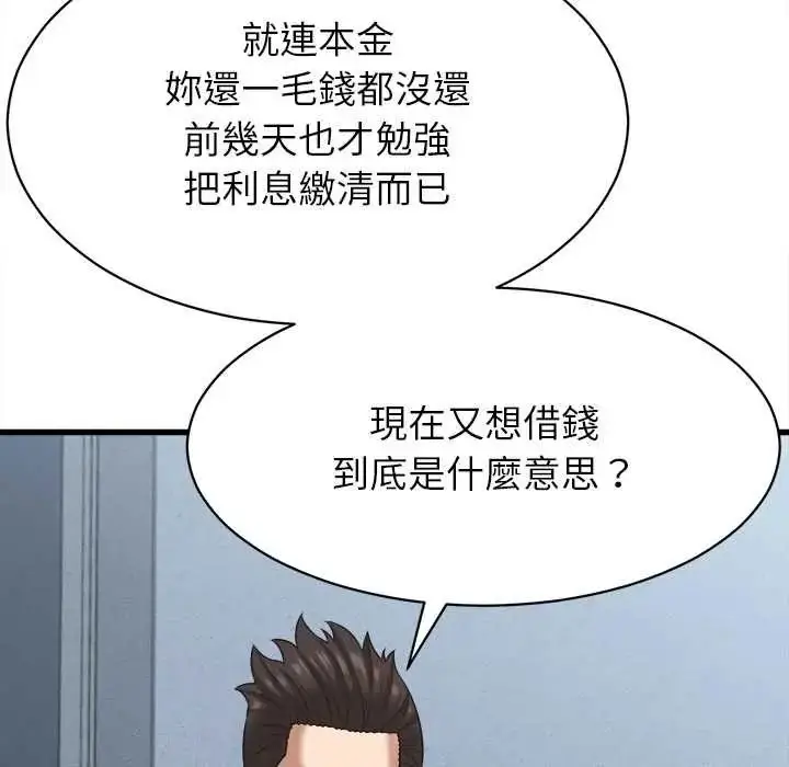漫画《她们的夜晚属于我/与人妻有个秘密》第54话第66张图