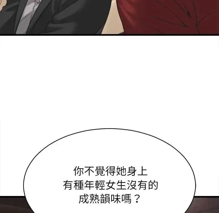漫画《她们的夜晚属于我/与人妻有个秘密》第54话第86张图